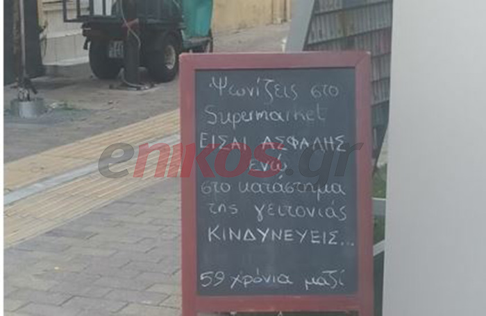 Βιβλιοπωλείο “τρολάρει” τα νέα μέτρα – Η ταμπέλα που θα γίνει viral – ΦΩΤΟ αναγνώστη