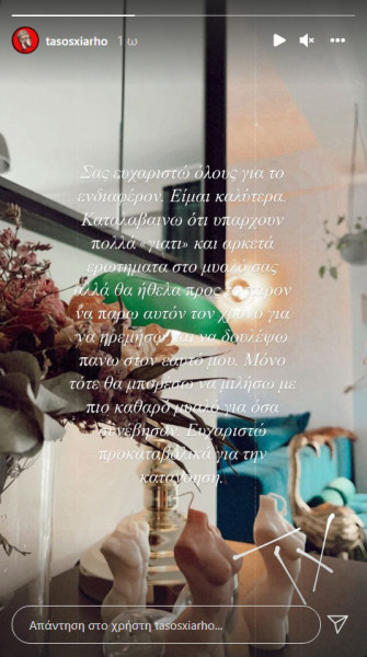 Η ανάρτηση του Τάσου Ξιαρχό