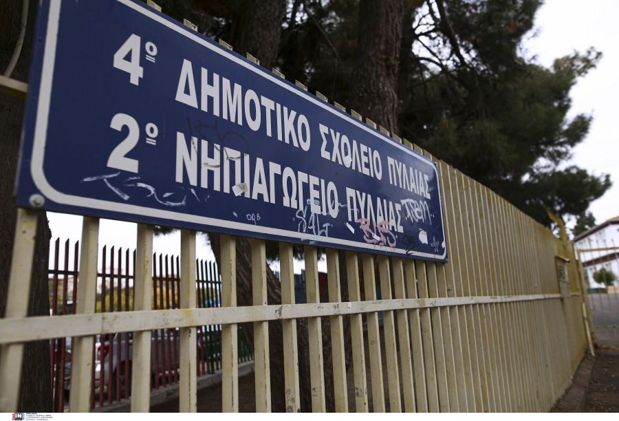 Θεσσαλονίκη σχολείο 