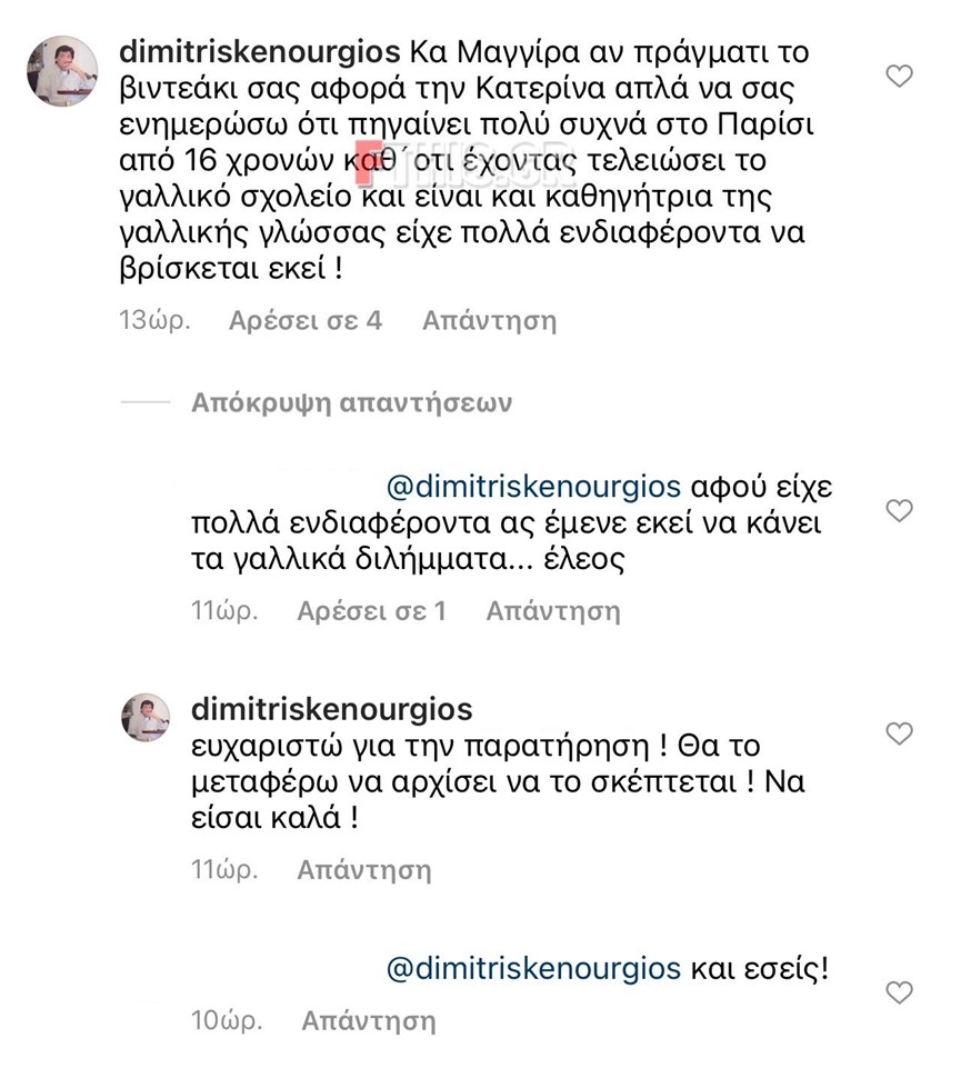 Το αιχμηρό σχόλιο του πατέρα της Κατερίνας Καινούργιου