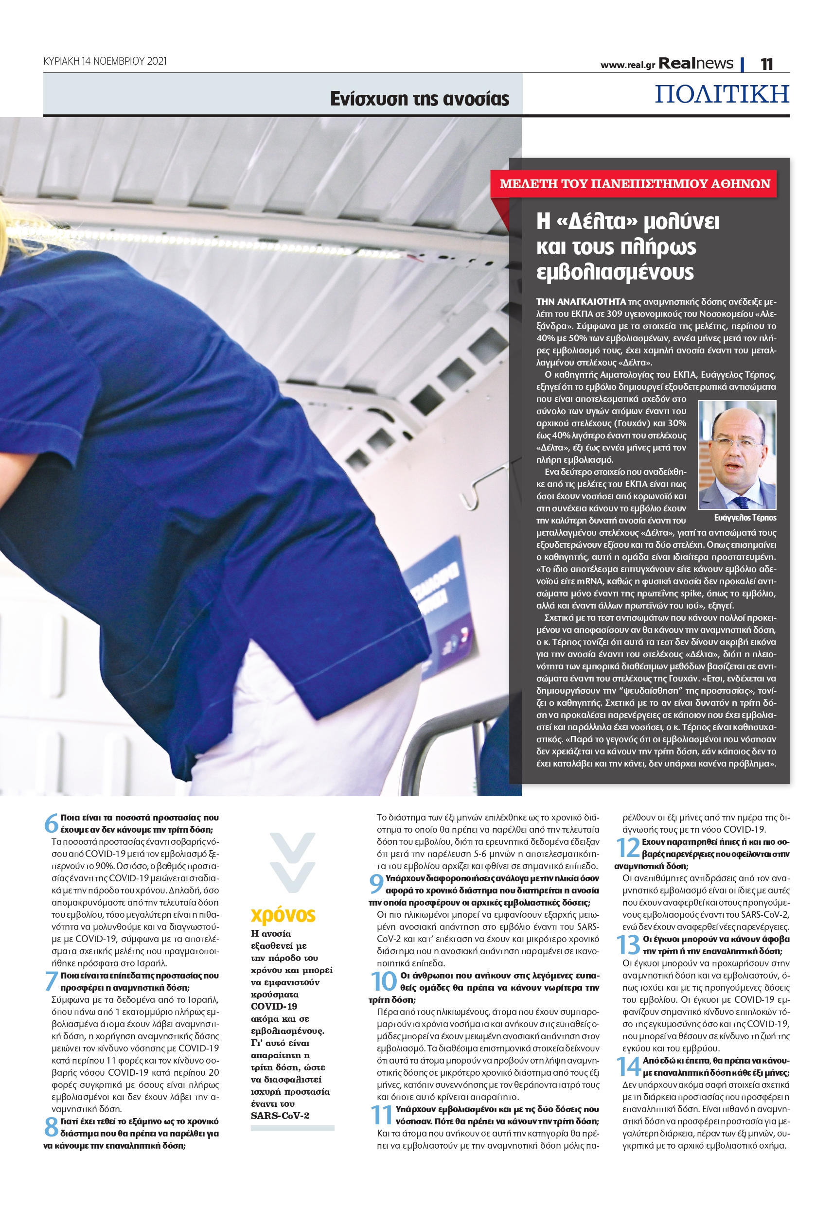 εμβόλιο-τρίτη δόση