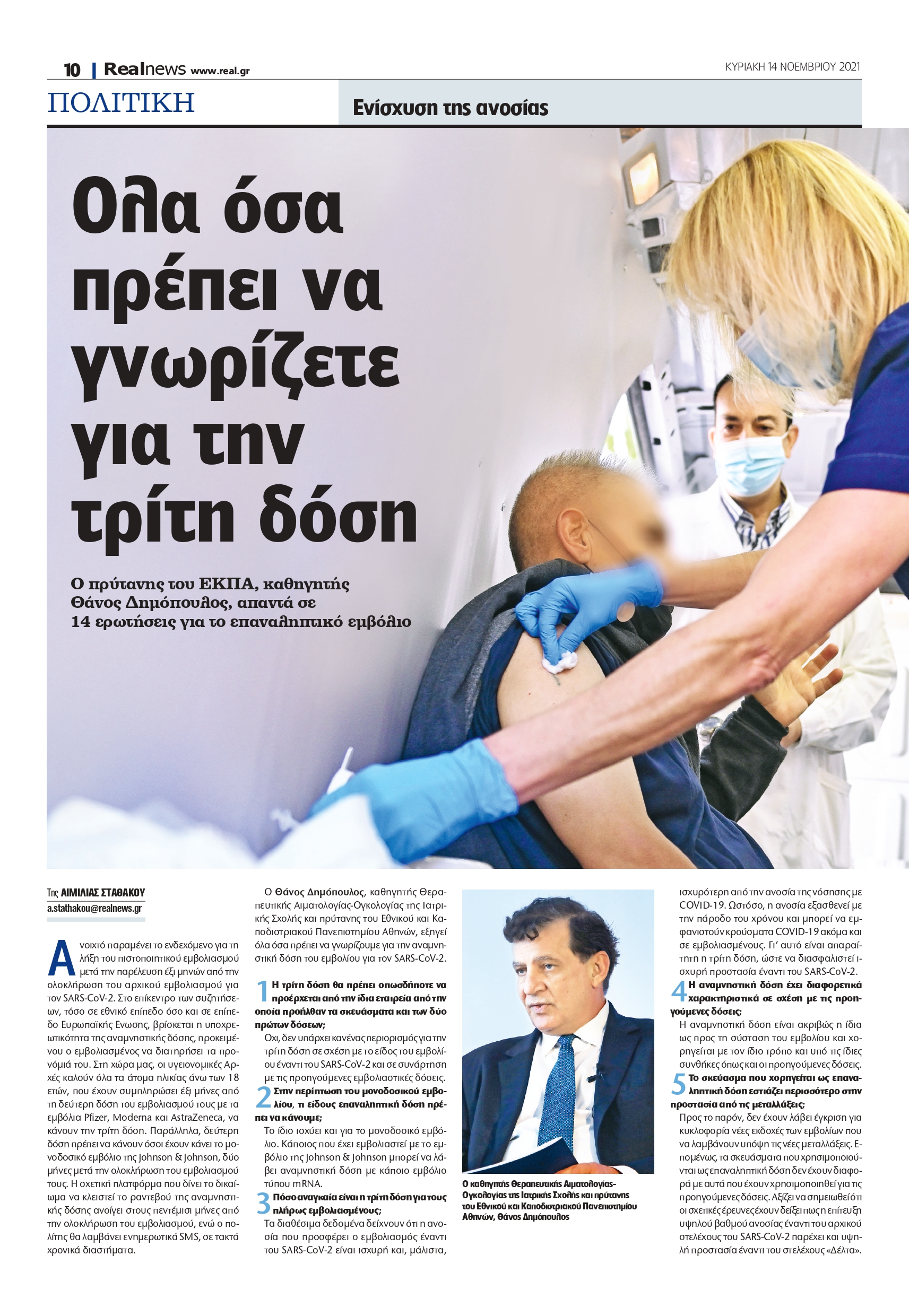 εμβόλιο- τρίτη δόση