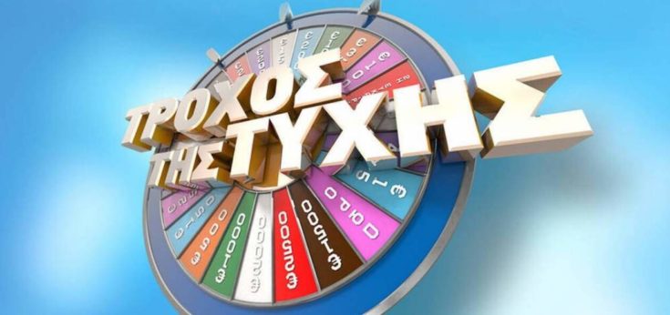 Τροχός της Τύχης