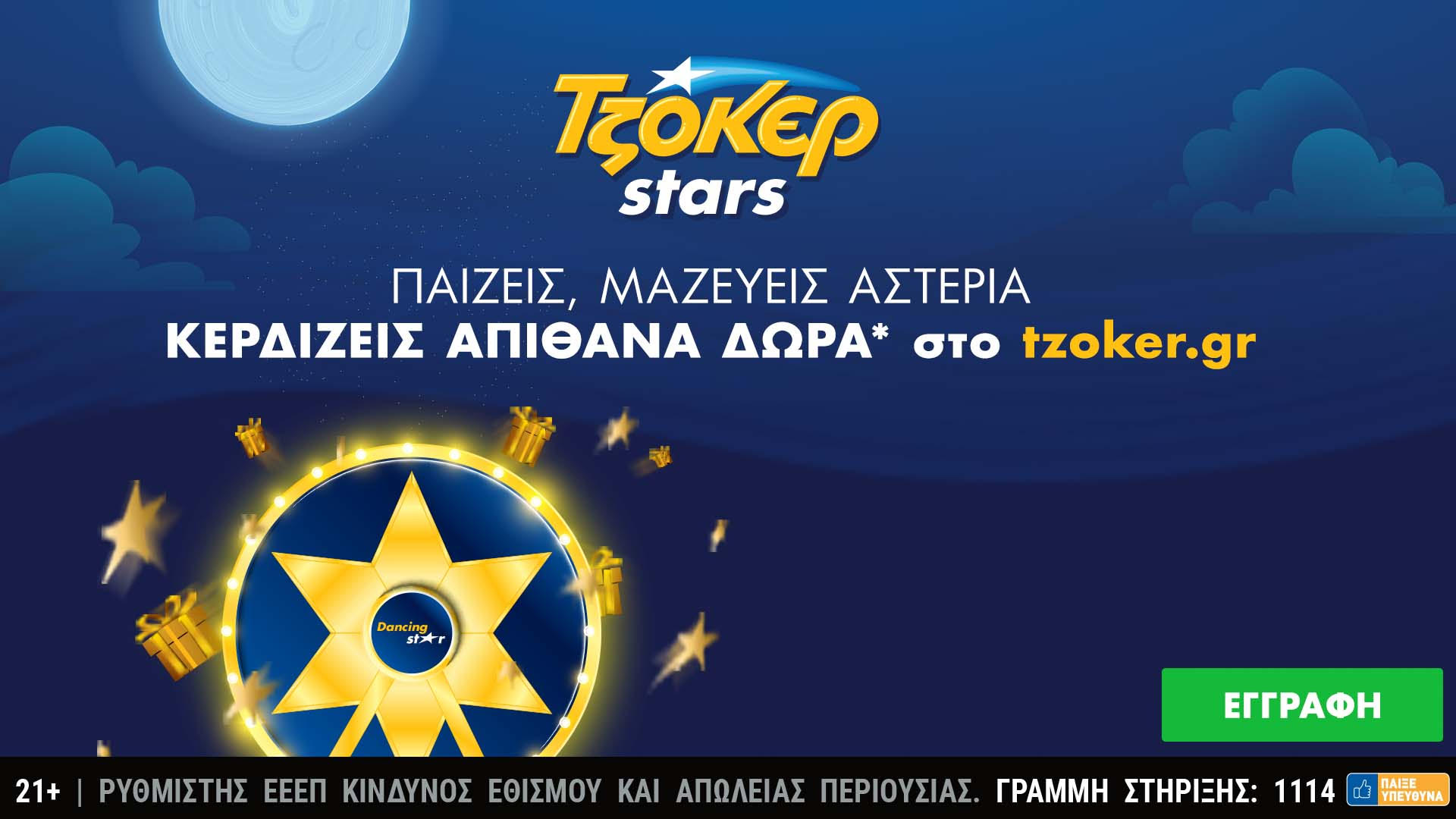 ΤΖΟΚΕΡ