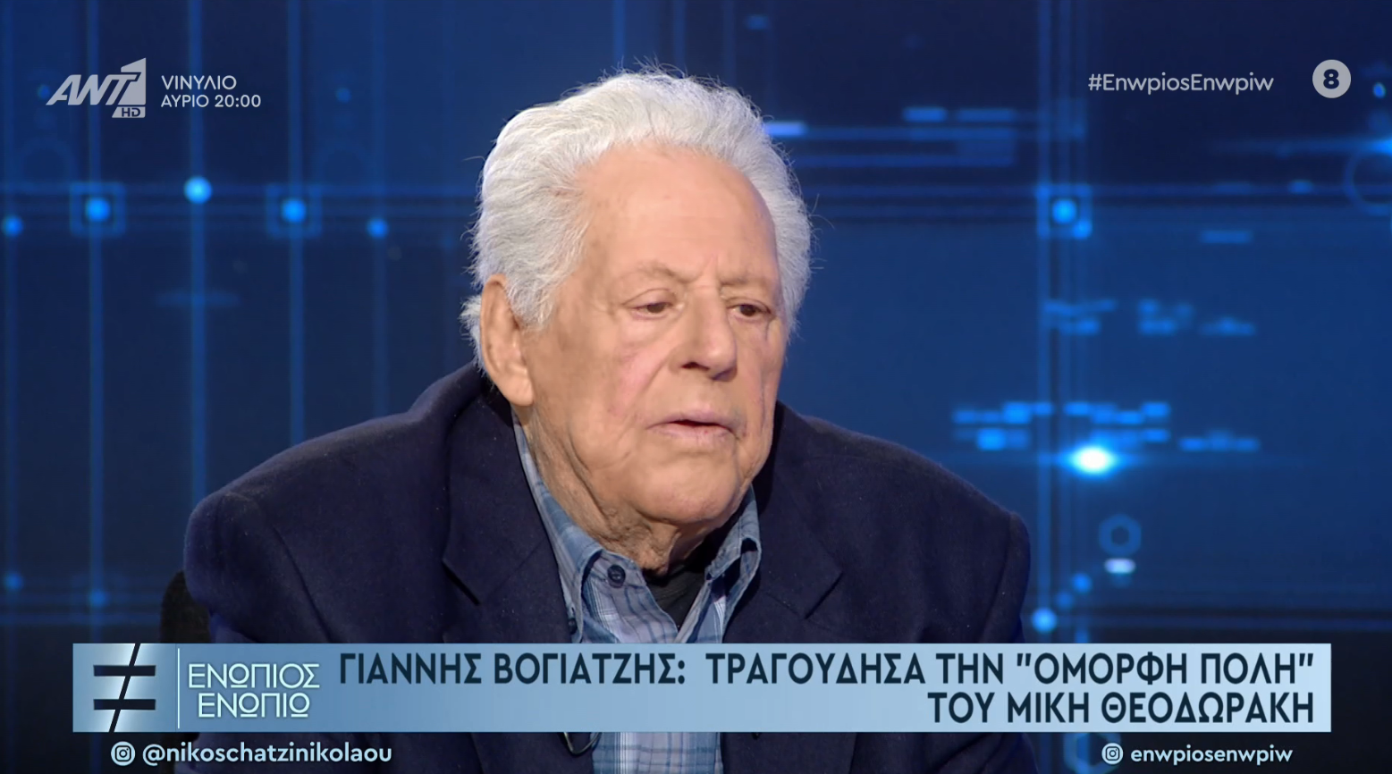 Γιάννης Βογιατζής: Ο Μίκης Θεοδωράκης και το παράπονο για την “Όμορφη πόλη”