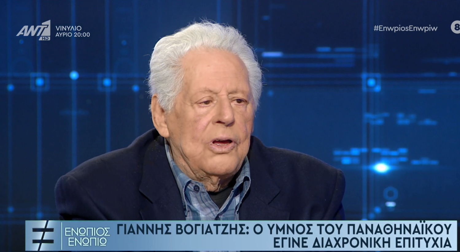 Γιάννης Βογιατζής: Η πρόταση για τον ύμνο του Ολυμπιακού και ο λόγος που δεν τον τραγούδησε