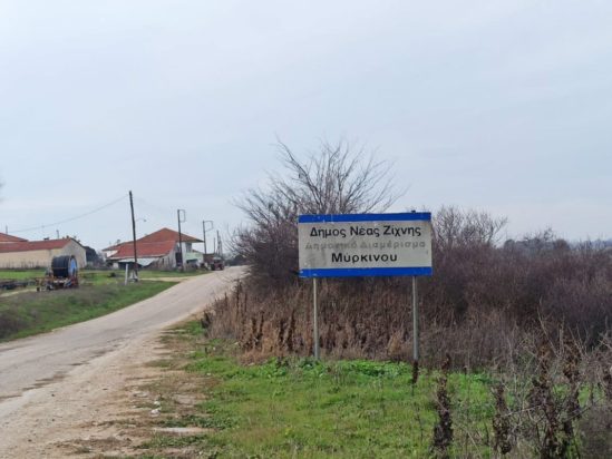 Σέρρες Μύρκινο