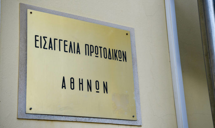 Εισαγγελία