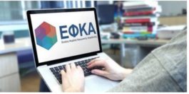 ΕΦΚΑ-υπεύθυνη δήλωση