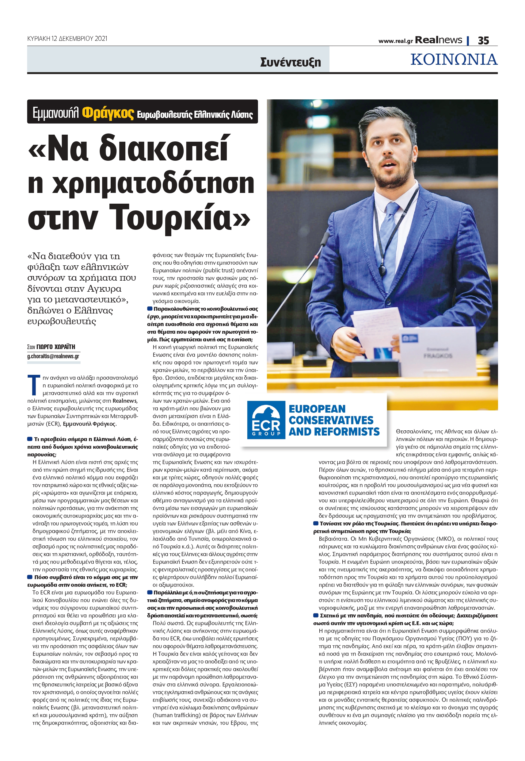 Εμμανουήλ Φράγκος