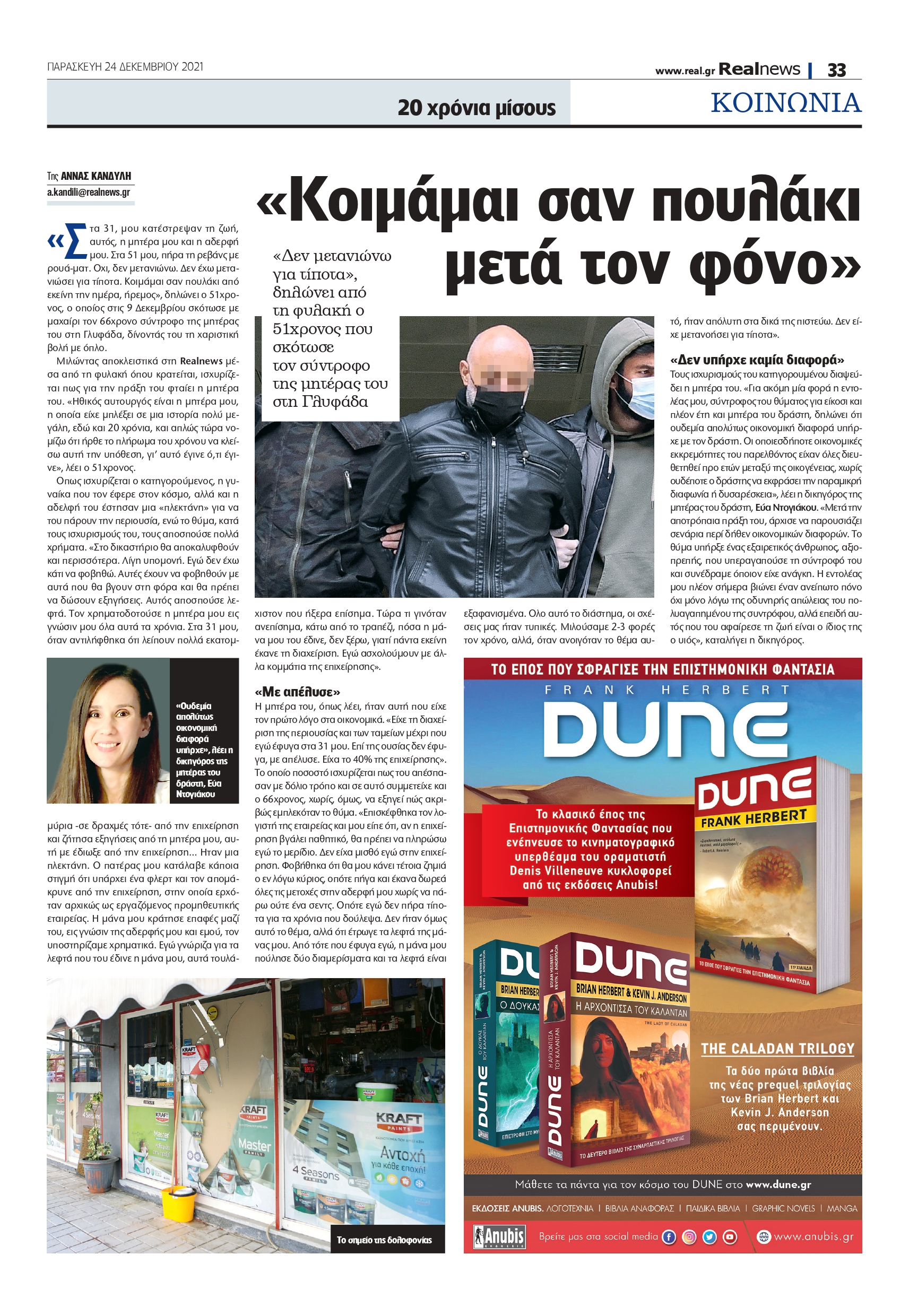 Γλυφάδα- δολοφονία