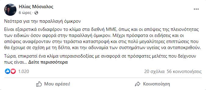 Ηλίας Μόσιαλος - ανάρτηση