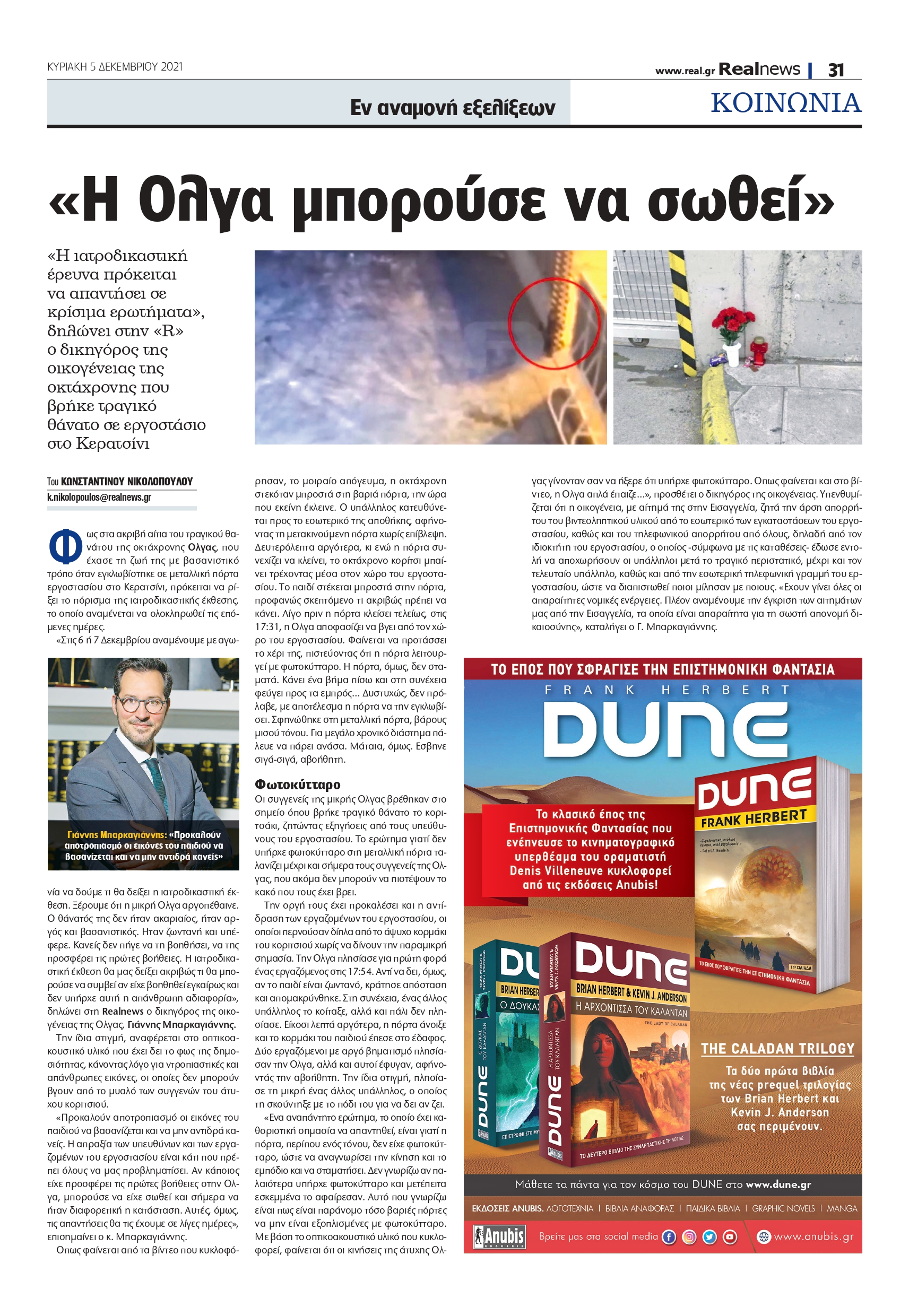 Κερατσίνι - Όλγα