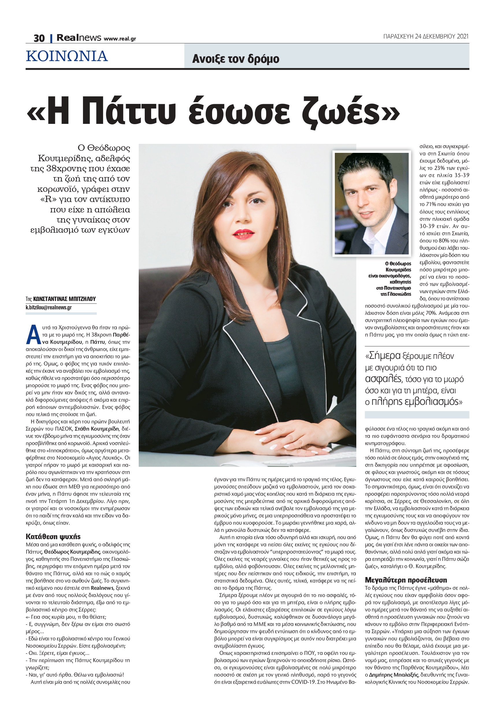 Πάττυ Κουτμερίδου