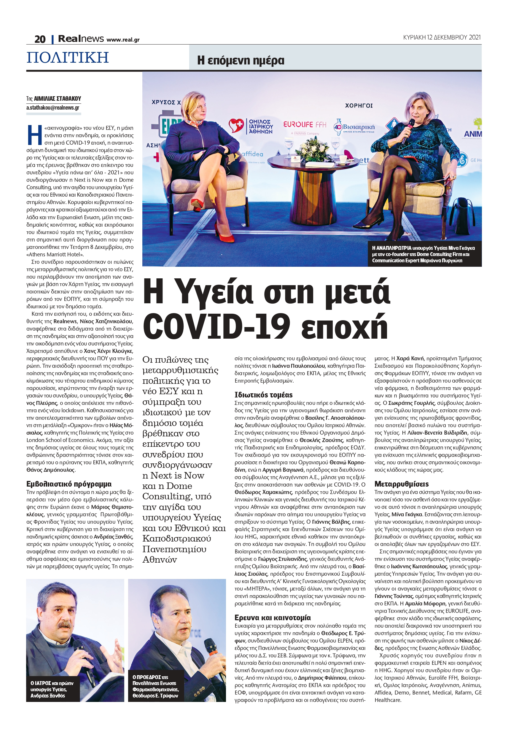 Υγεία πάνω απ' όλα