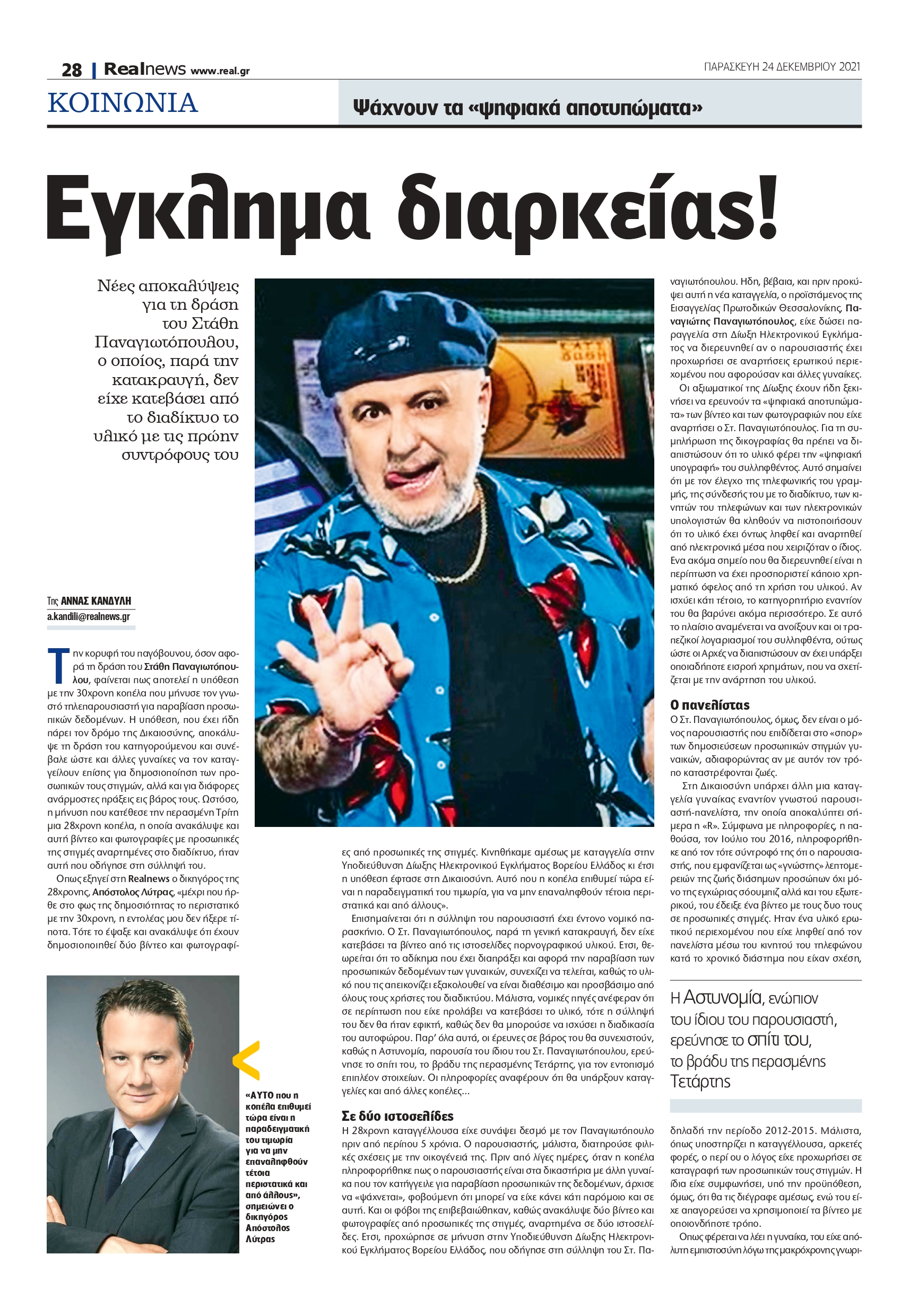 Στάθης Παναγιωτόπουλος