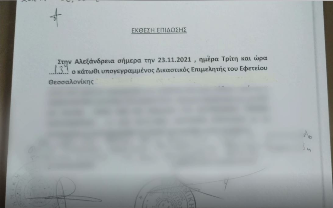 Πιερία - Θεματοφύλακες - εξώδικο