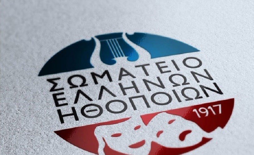 Σωματείο Ελλήνων Ηθοποιών