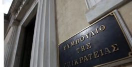 ΣτΕ-σενάρια για καταβολή αναδρομικών