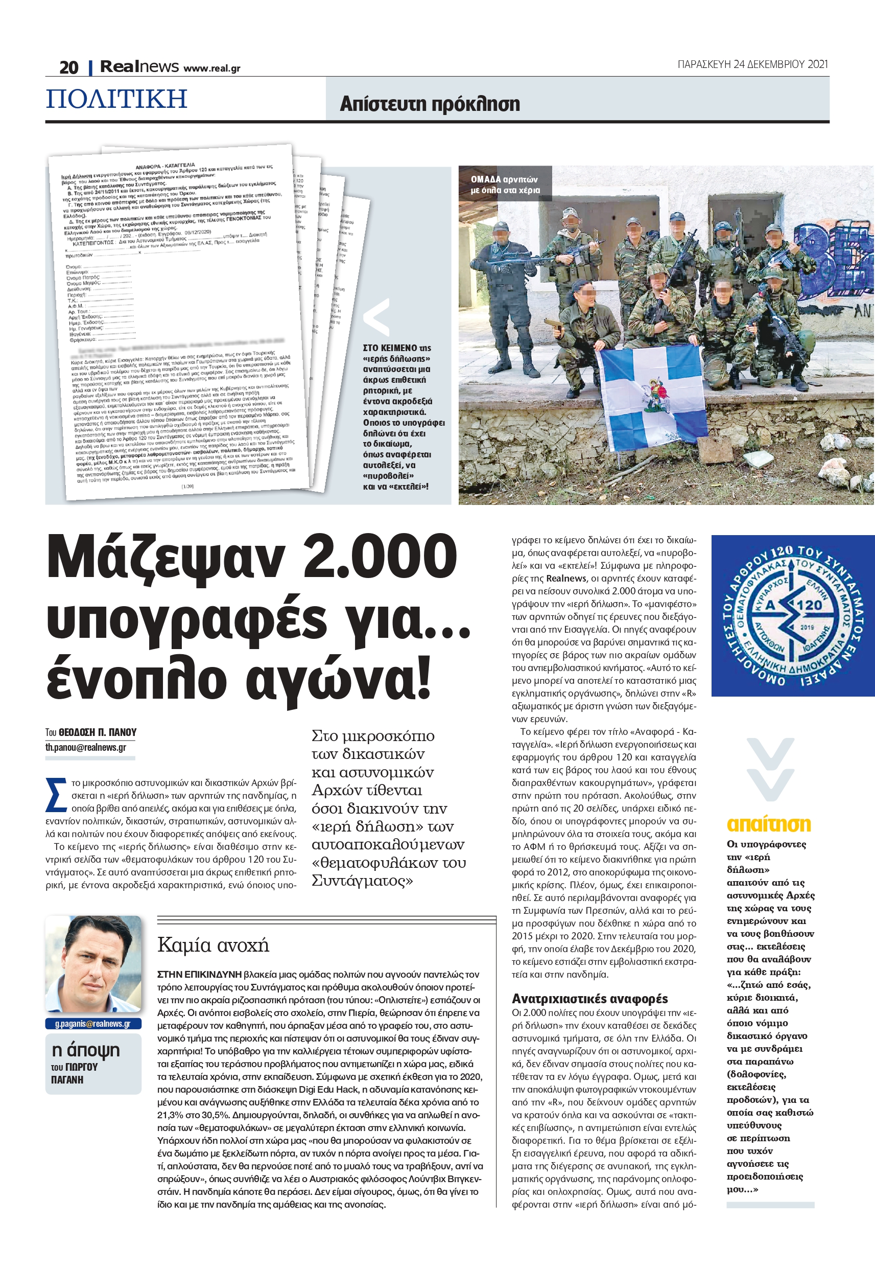 Θεματοφύλακες