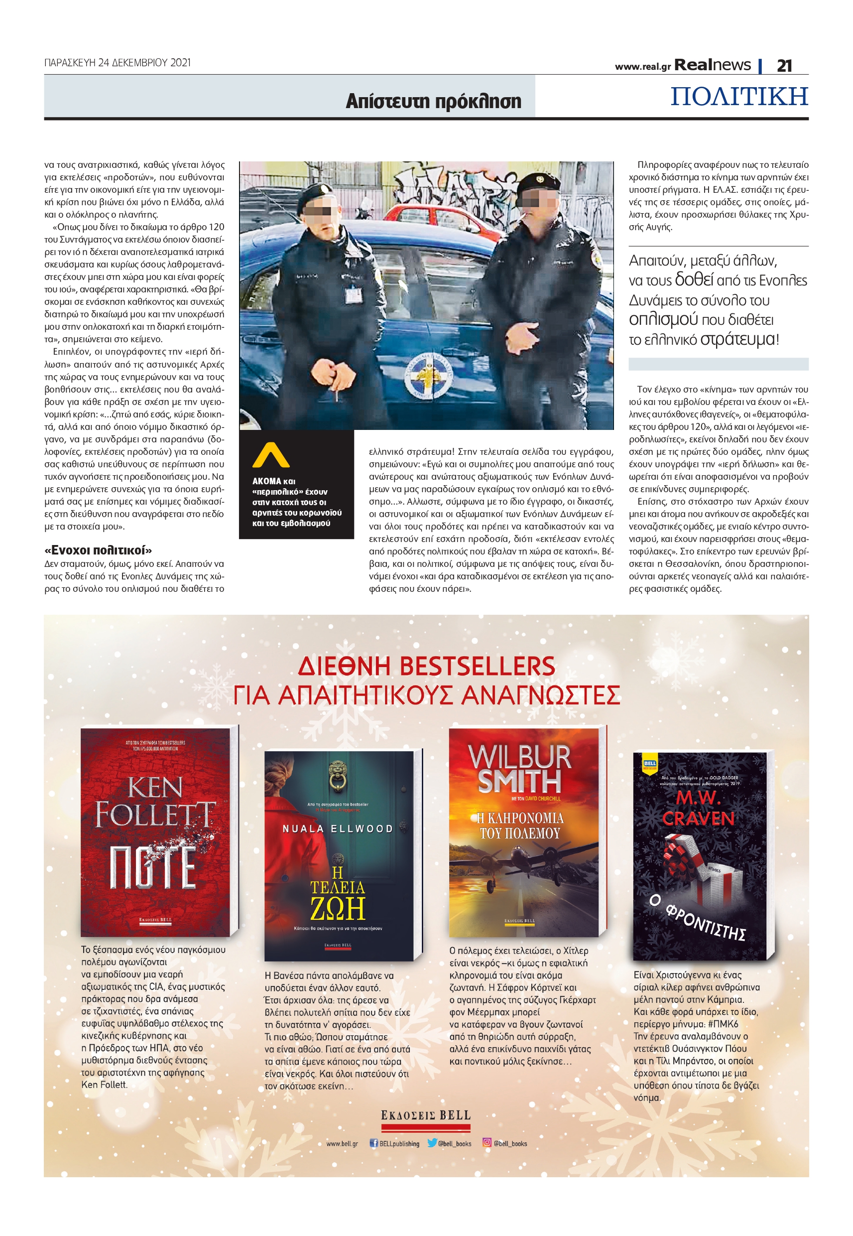 Θεματοφύλακες