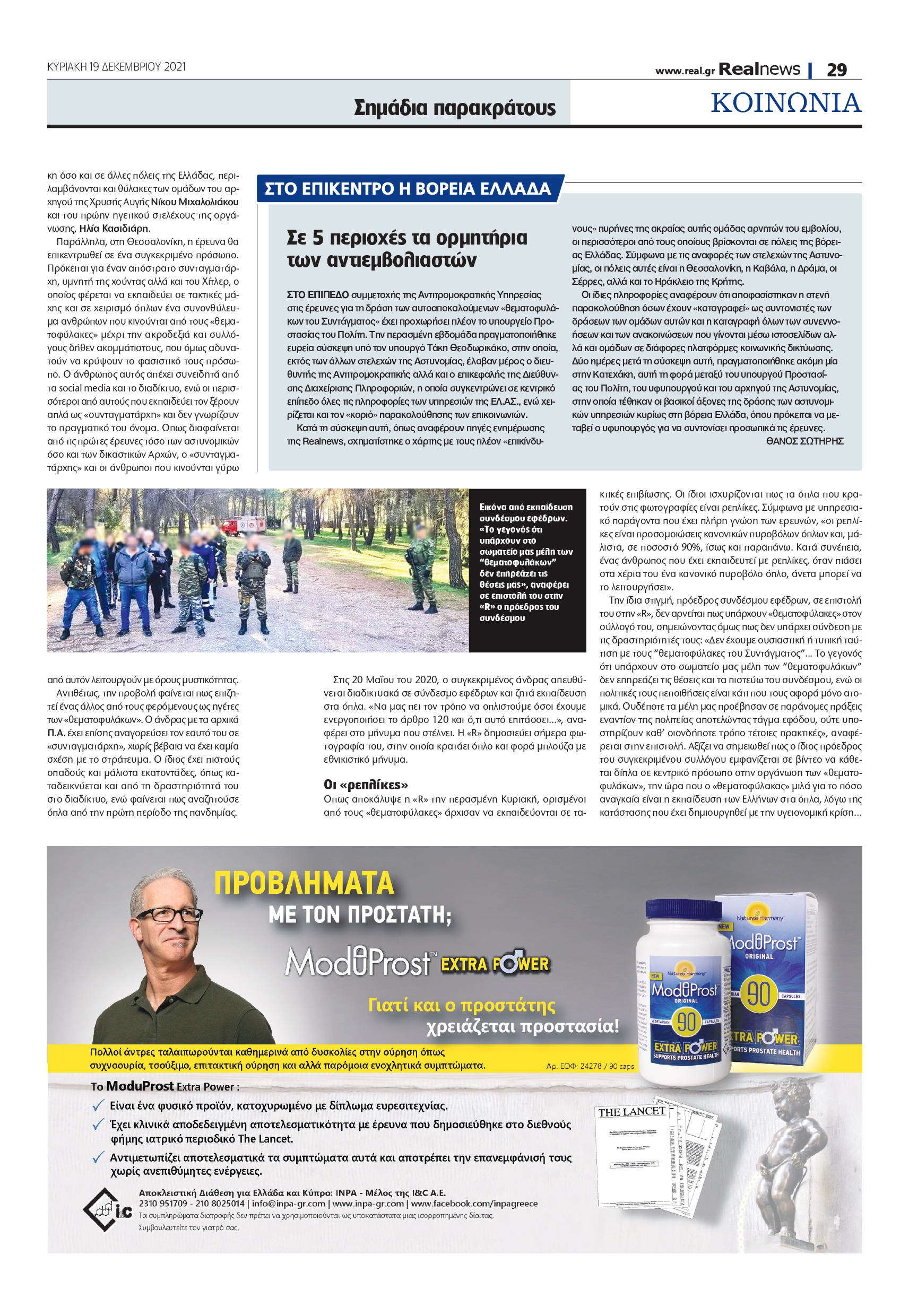 Θεματοφύλακες του Συντάγματος