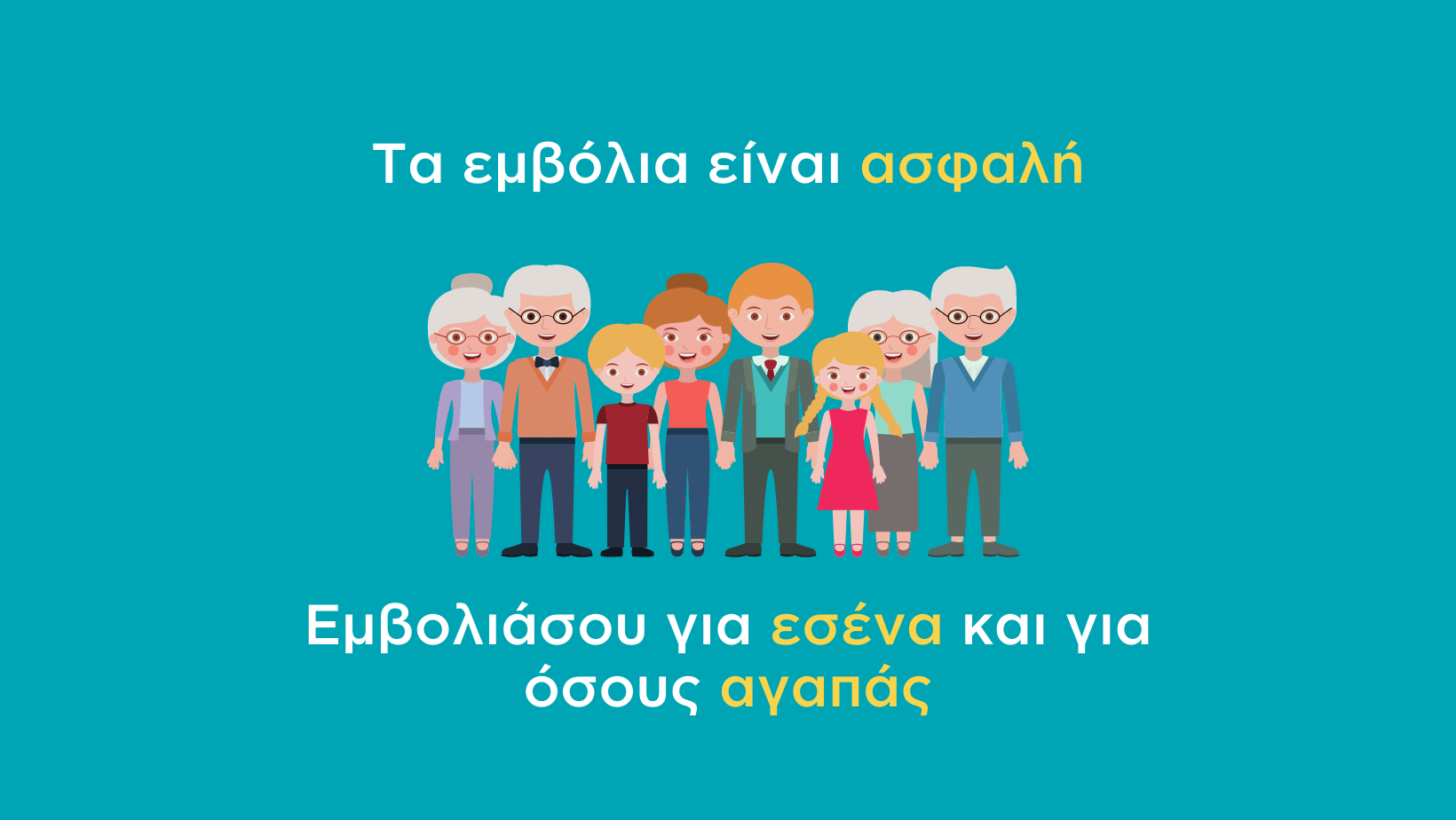 Κορονοϊός: Καμπάνια με 43 βίντεο για τον εμβολιασμό από το Ινστιτούτο Prolepsis