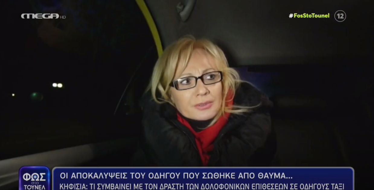 Δολοφονικές επιθέσεις σε ταξί: Το προφίλ του δράστη και ο αυτόπτης μάρτυρας