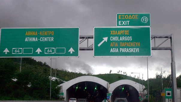 Αττική Οδός