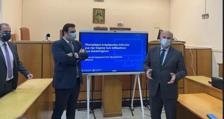 δικαστήρια - Πιερρακάκης