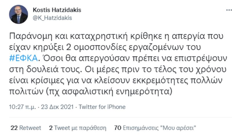 ΕΦΚΑ -απεργία