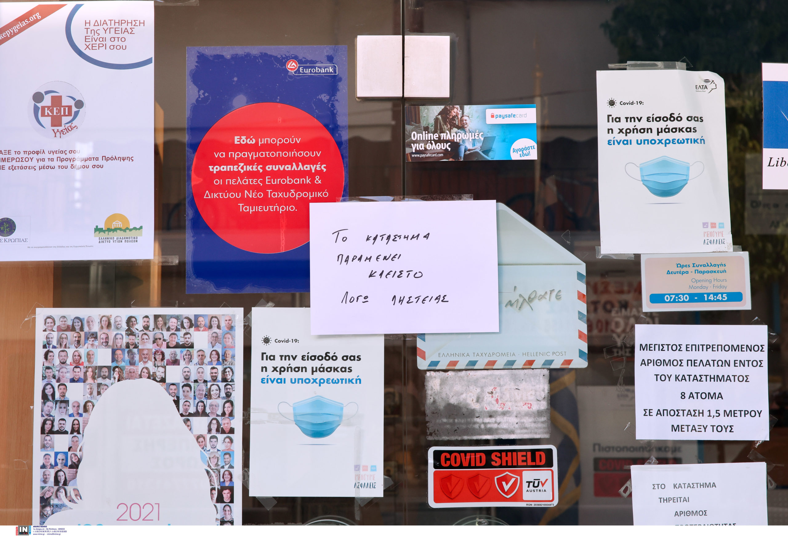 ΕΛΤΑ Κορωπί ληστεία