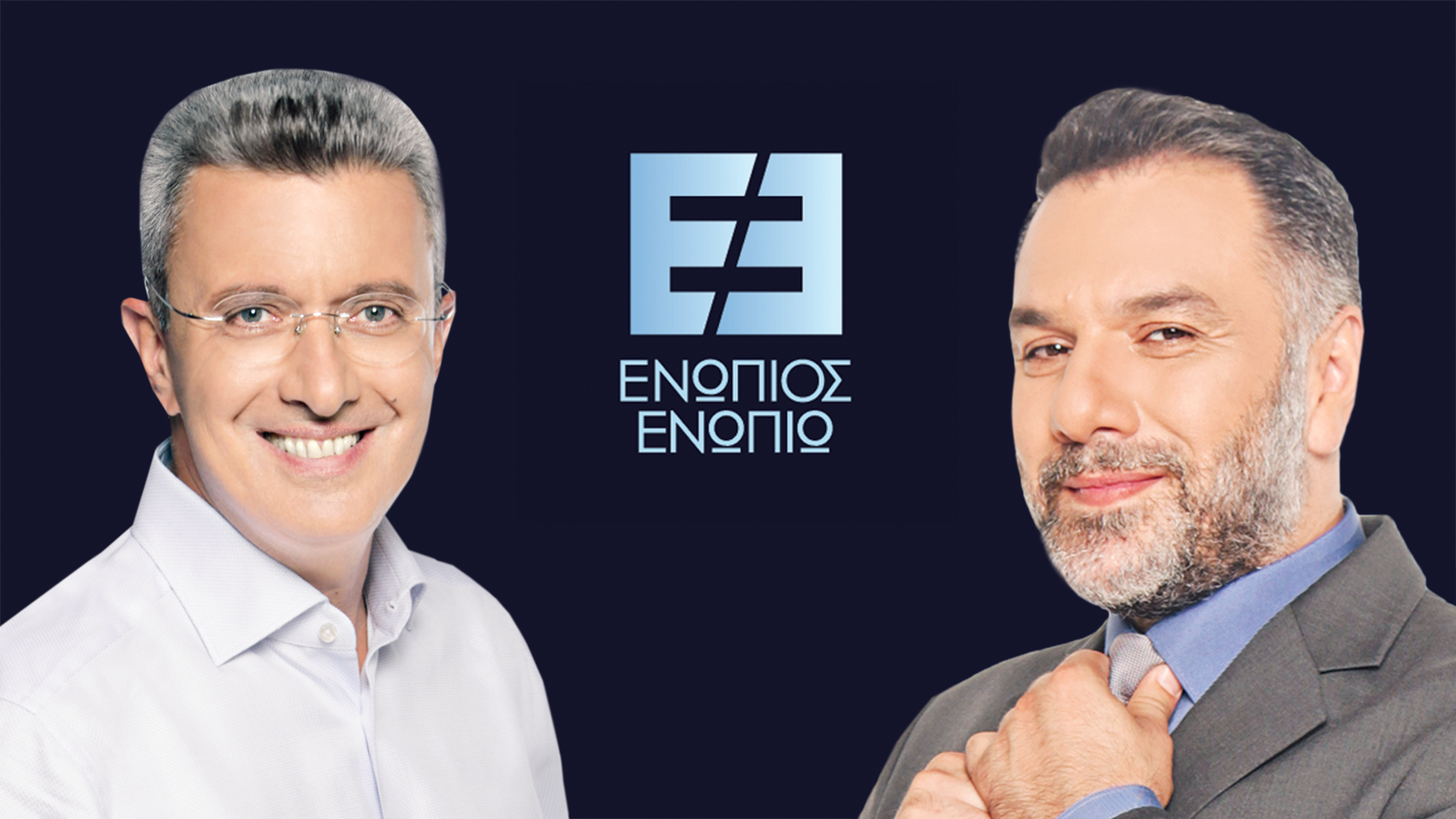 Ενώπιος Ενωπίω Αρναούτογλου