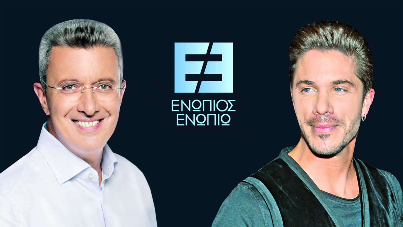 Ενώπιος Ενωπίω: Ο Νίκος Οικονομόπουλος καλεσμένος του Νίκου Χατζηνικολάου
