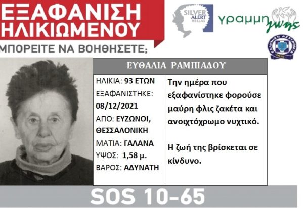 Ευθαλία Ραμπιάδου