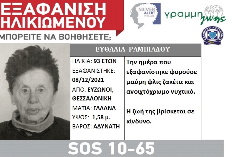 Ευθαλία Ραμπιάδου