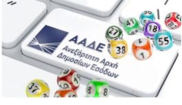 φορολοταρία Νοεμβρίου