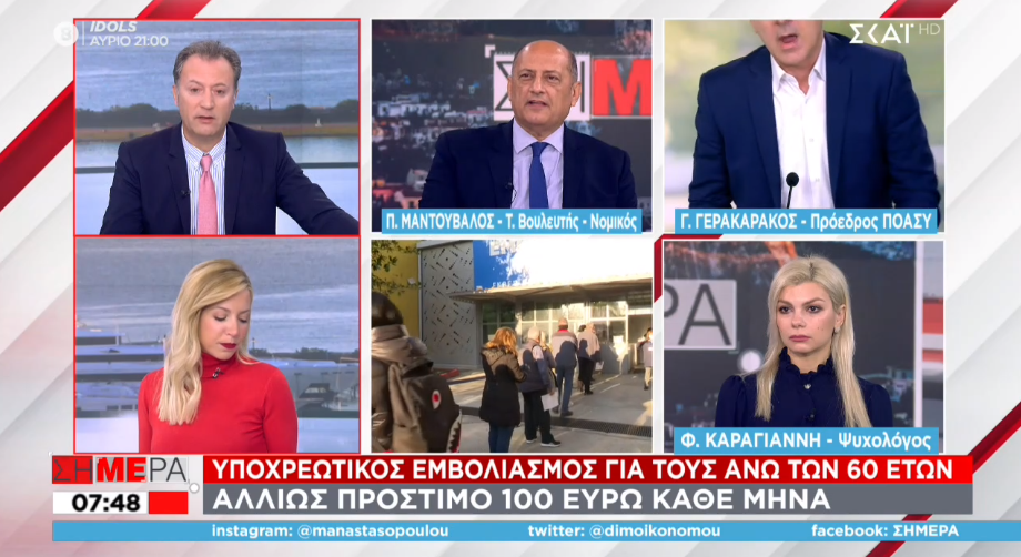 ΣΚΑΪ Γερακαράκος