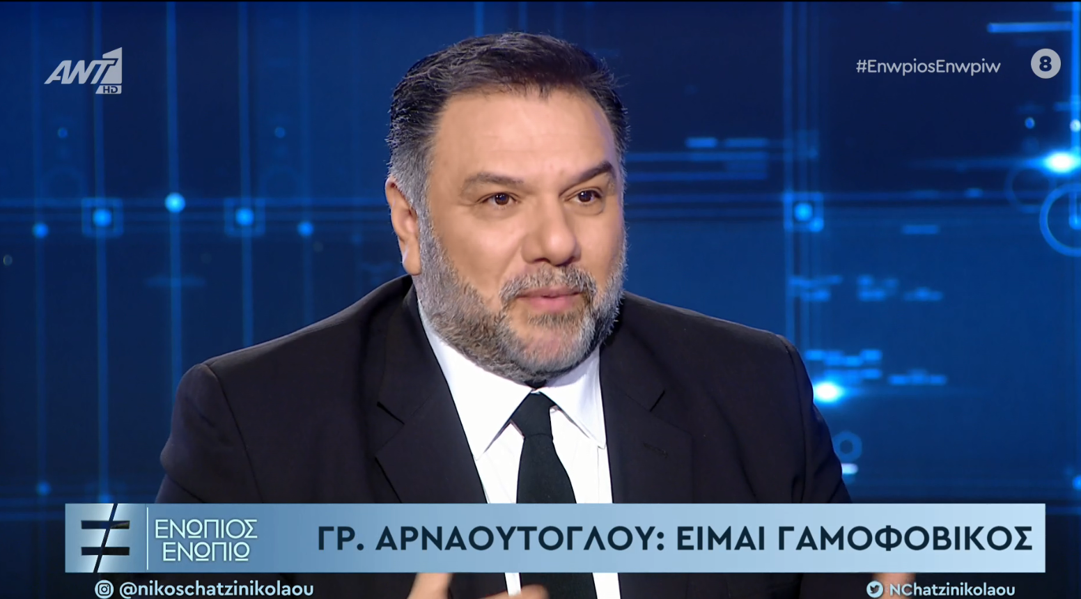 Αρναούτογλου: Είμαι… γαμοφοβικός – Ήμουν άπιστος στις σχέσεις μου