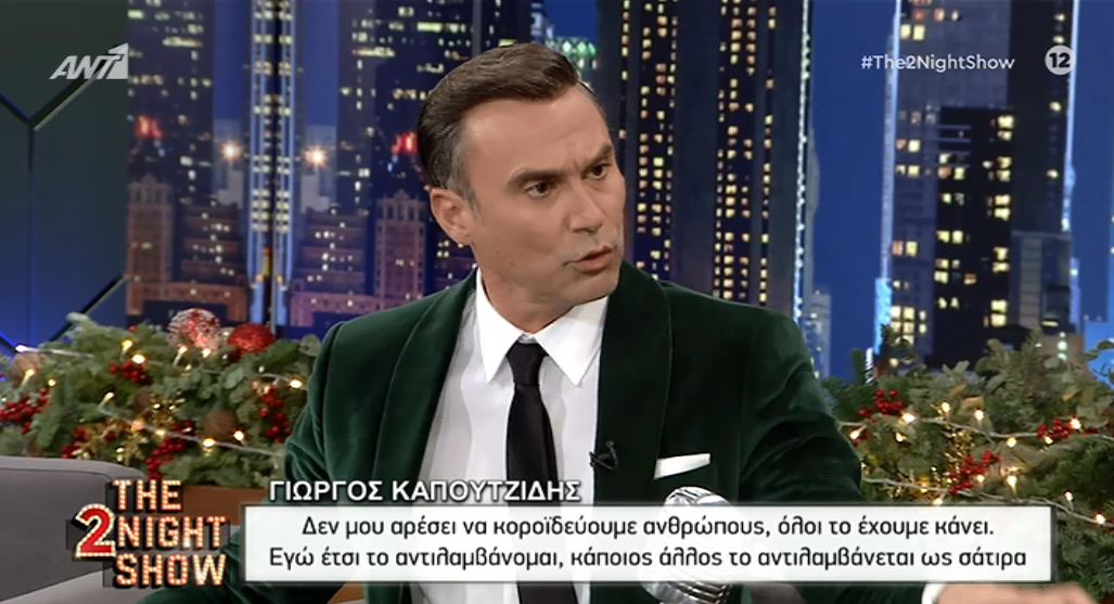 “Πυρά” Καπουτζίδη κατά Μουτσινά: Δεν μου αρέσει να κοροϊδεύουμε ανθρώπους