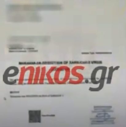 κύκλωμα πλαστά τεστ κορονοϊού