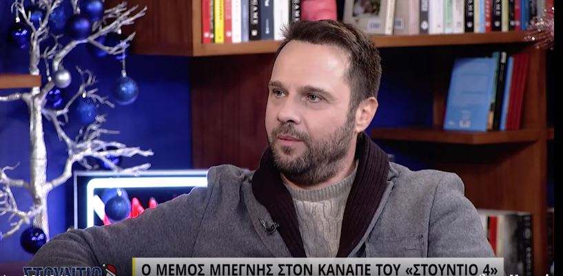 Μέμος Μπεγνής: Με τον πατέρα μου δεν έχω καθόλου σχέσεις – ΒΙΝΤΕΟ