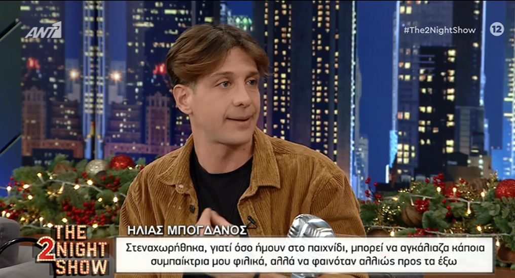 Ηλίας Μπόγδανος: Η σύντροφος μου δέχτηκε πόλεμο όσο ήμουν στο “Survivor”