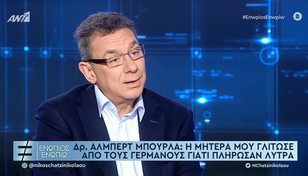 Άλμπερτ Μπουρλά: Πώς γλίτωσε η μητέρα του από το Άουσβιτς