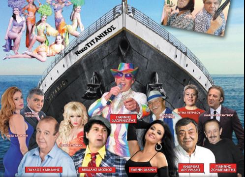 Νικοτιτανικός: Αναστέλλονται οι παραστάσεις με τον Παύλο Χαϊκάλη – Τι συνέβη