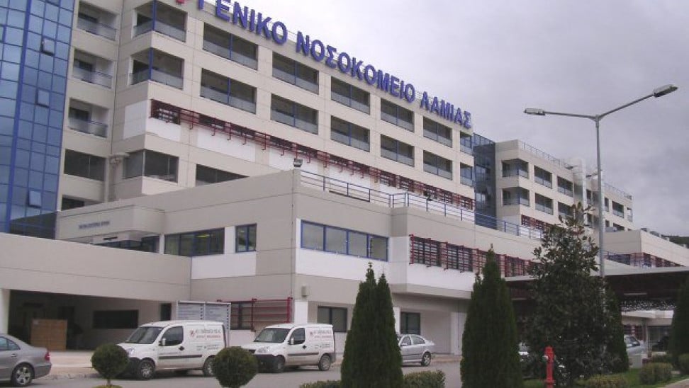 ΕΔΕ-Νοσοκομείο Λαμίας