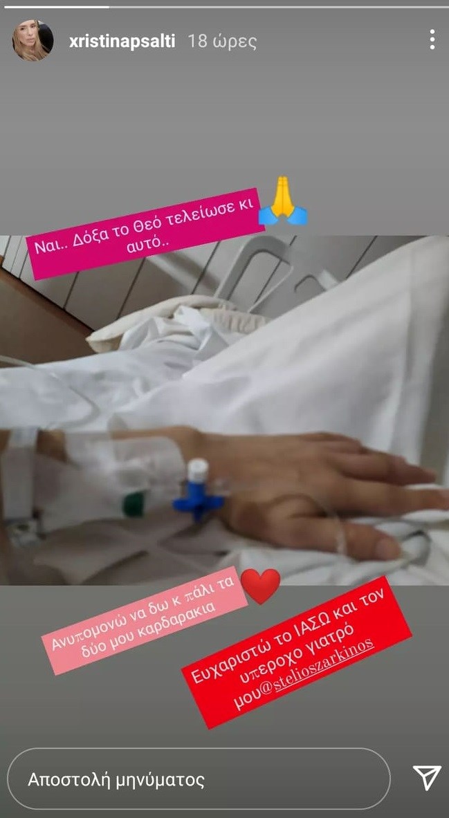 Νοσοκομείο-Ψάλτη