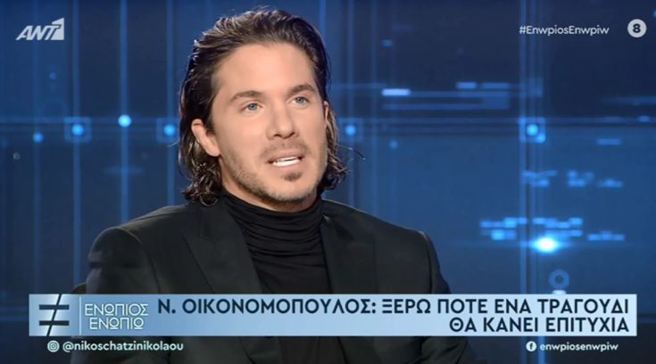 Νίκος Οικονομόπουλος