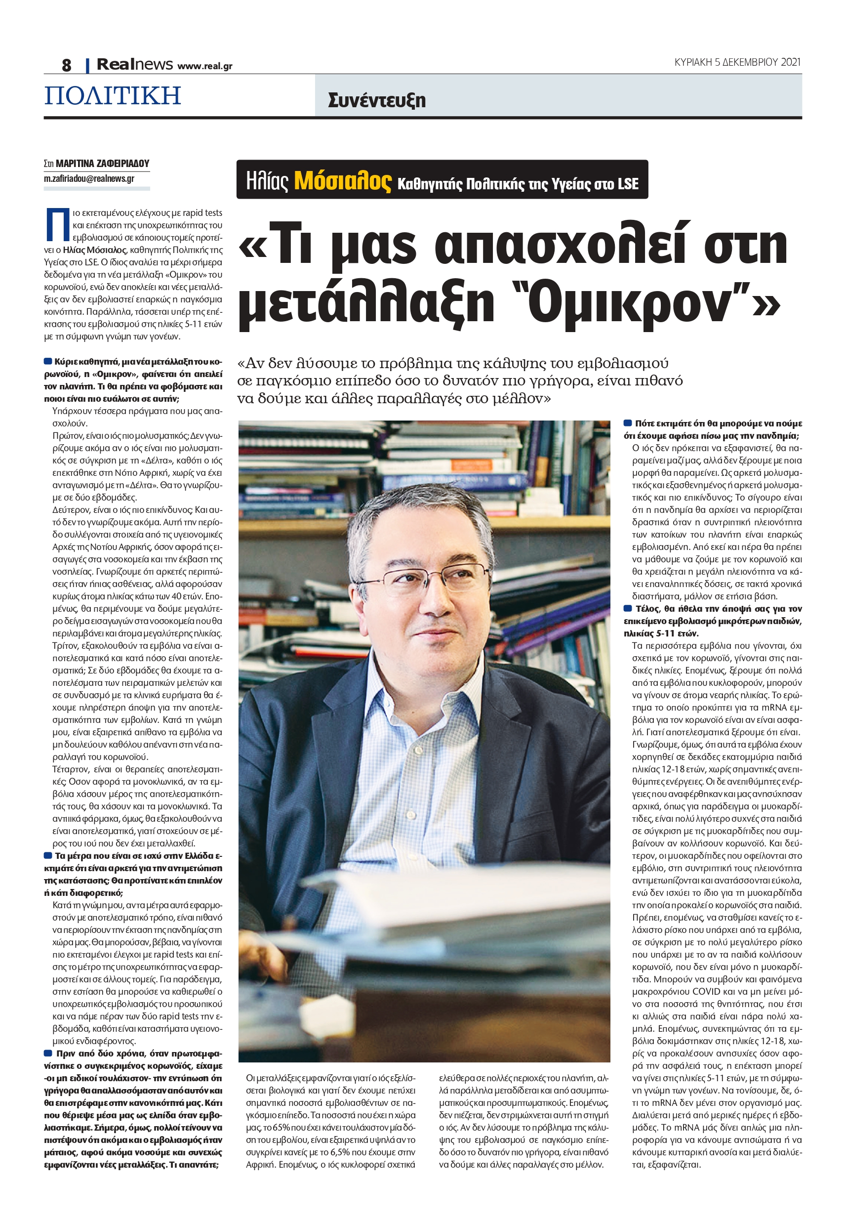 μετάλλαξη Όμικρον