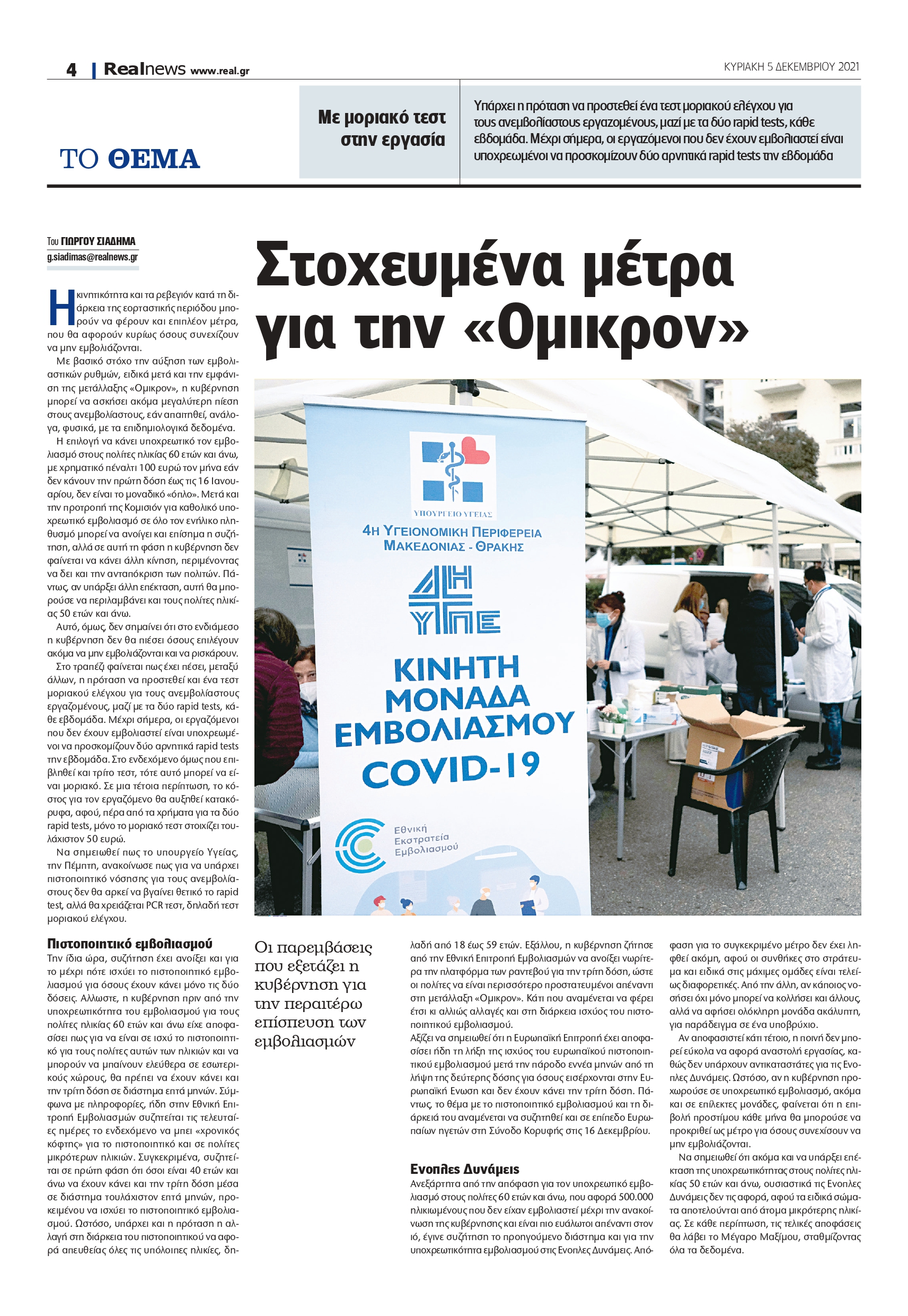 μετάλλαξη Όμικρον